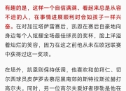 爱游戏平台充值-凯恩梅开二度，热刺晋级八强