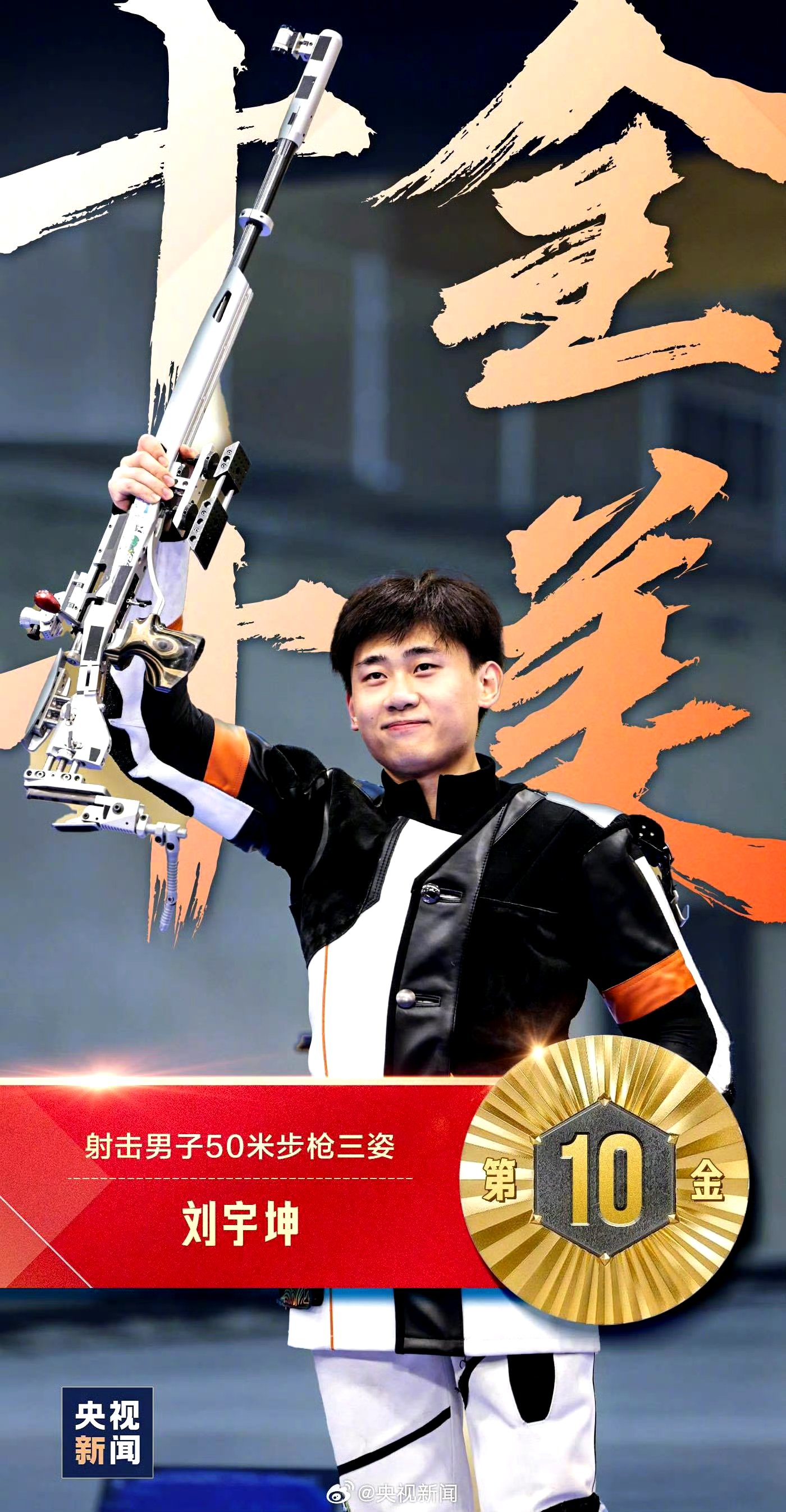 韩国射击选手拼尽全力，夺得个人金牌