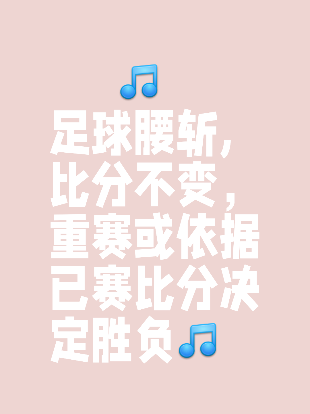 关于惊险逆转引爆全场，胜负未定谁能突围的信息