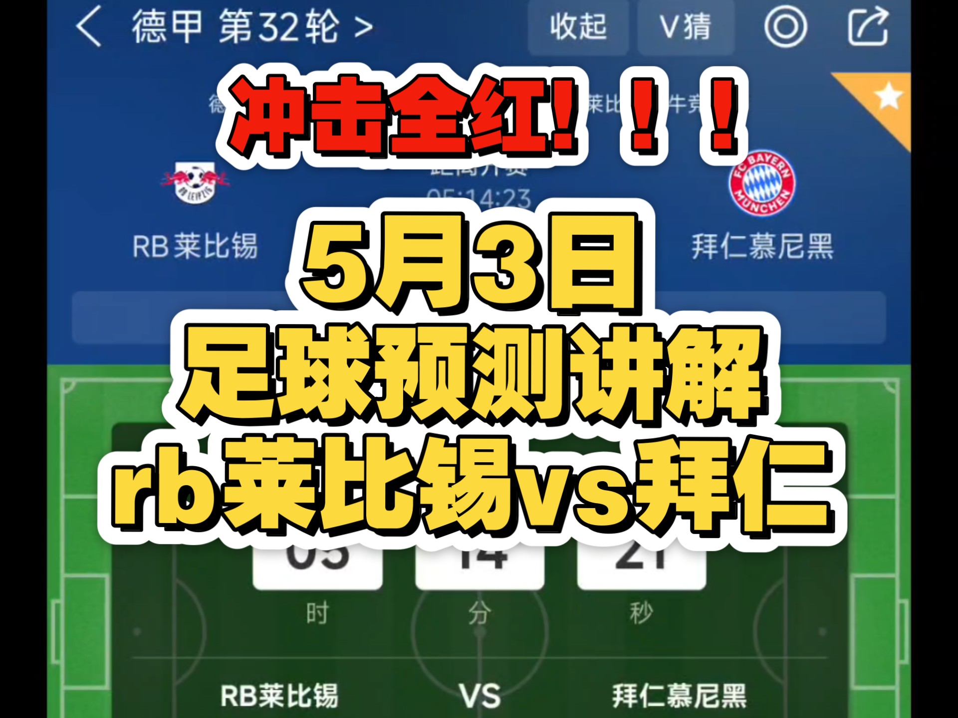RB莱比锡战术明智，赢得胜利的简单介绍
